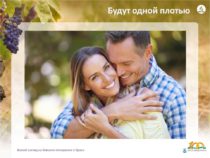 ПРОГРАММА НЕДЕЛИ ХРИСТИАНСКИЙ СЕМЬИ И   БРАКА 9-16   февраля 2019 года