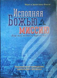 О тайном восхищении. Трудные Тексты Библии