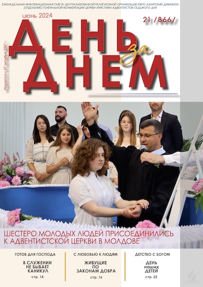 День за Днем №21-866