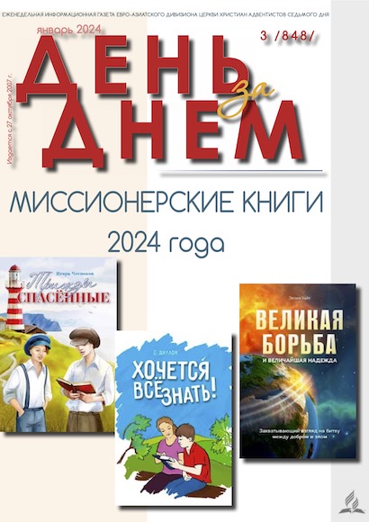 День за Днем №3-848