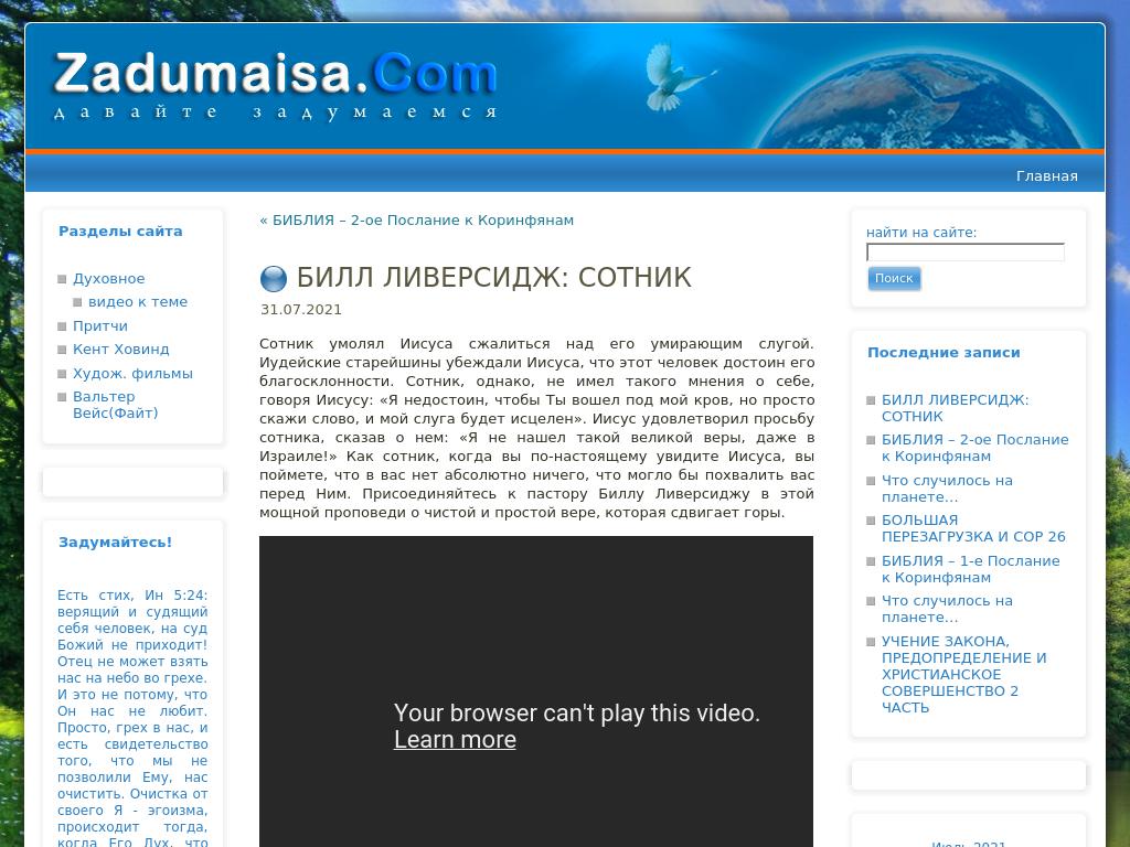 БИЛЛ ЛИВЕРСИДЖ: СОТНИК