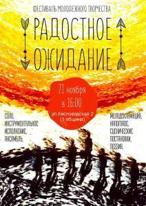 Фестиваль творчества молодёжи Криворожского региона