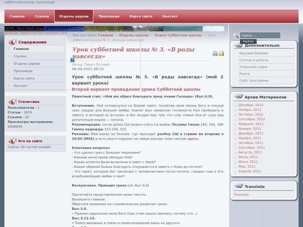 Урок субботней школы № 3. «В роды навсегда»