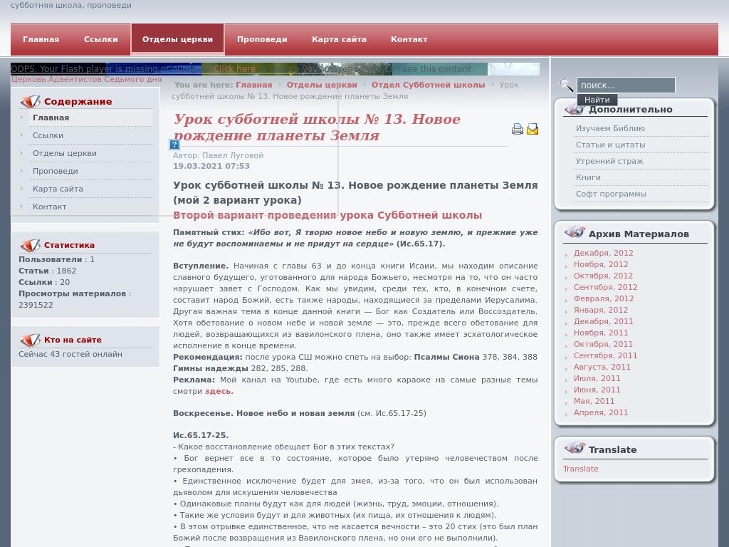 Урок субботней школы № 13. Новое рождение планеты Земля