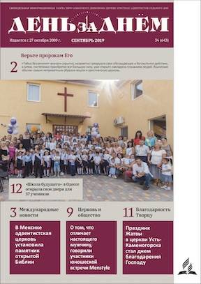 Адвентистский Мир — октябрь, 2019