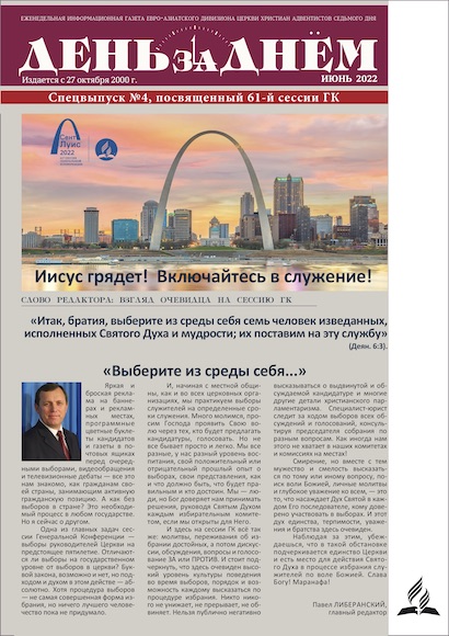 Спецвыпуск №4, посвященный 61-й сессии ГК