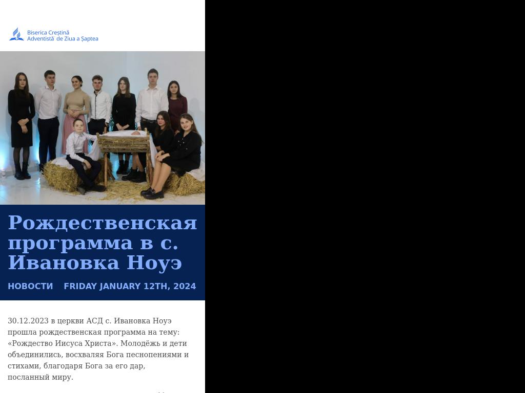 Рождественская программа в с.  Ивановка Ноуэ
