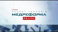 Чому медреформа не врахувала людей з інвалідністю? | МЕДРЕФОРМА: РЕАЛІЇ [11/18]