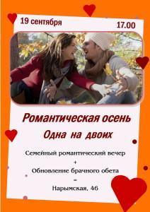 Жителей Днепропетровска приглашаем 19 сентября на семейный вечер