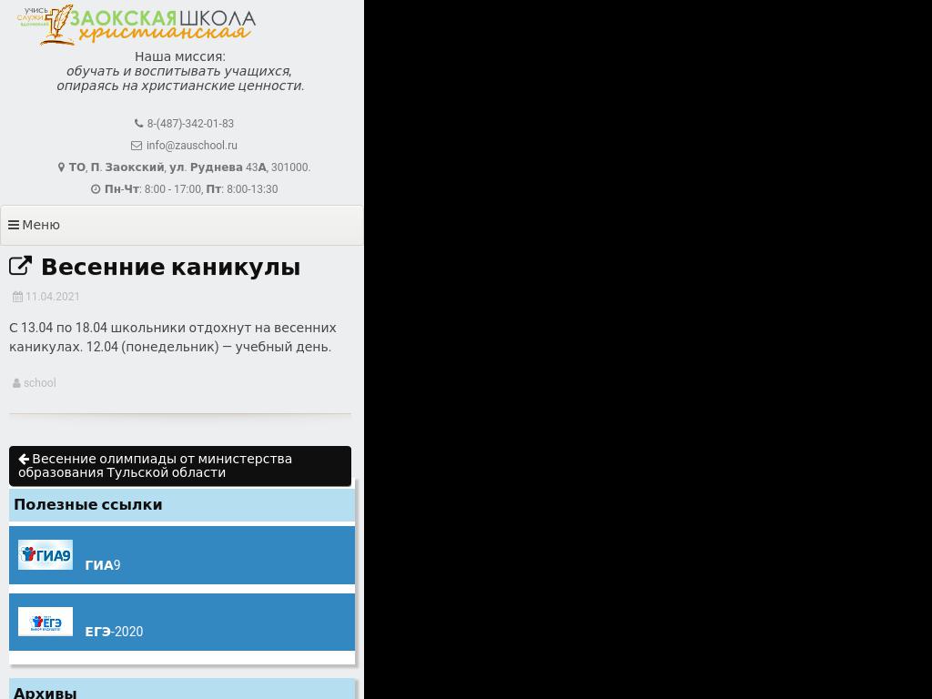 Весенние каникулы