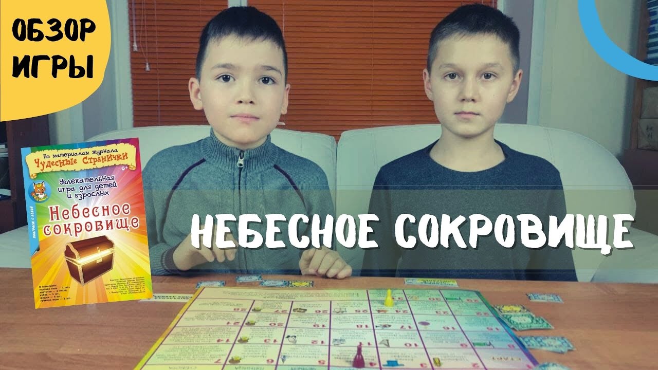 Настольная игра «Небесное сокровище»