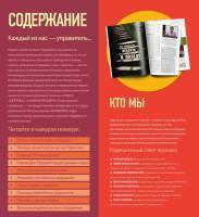 Журнал «Управитель»: христианский образ жизни для бизнесменов