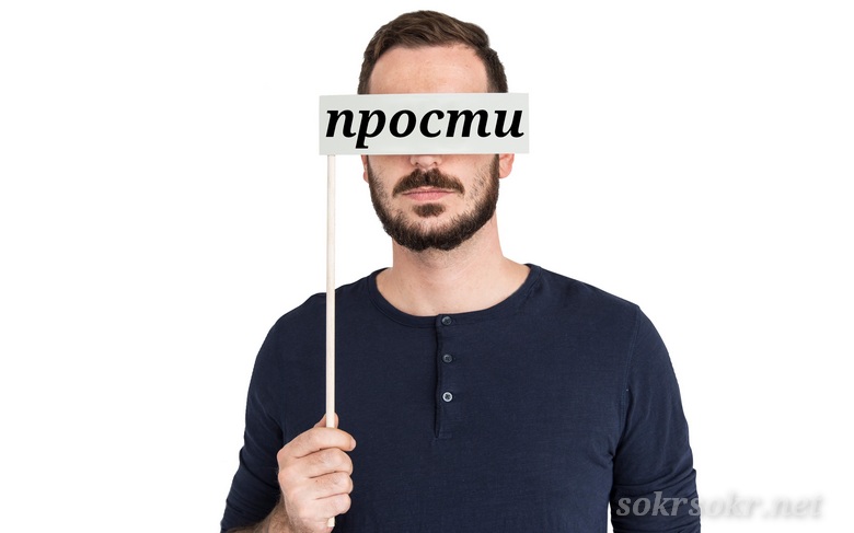 Учимся извиняться: 5 ключевых фраз