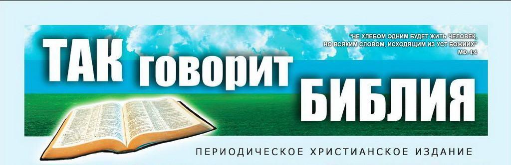 Свежие опыты миссионеров, распространяющих библейские буклеты