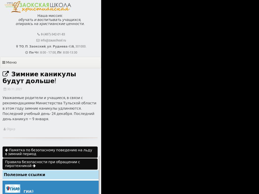 Зимние каникулы будут дольше!