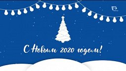 Новогоднее поздравление — РТЦ "Голос Надежды" | Ролики