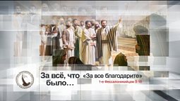 За всё, что было… | Помолитесь за меня