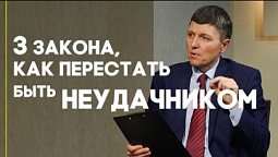 Как достичь успеха неудачнику? | Ответ за 5 минут