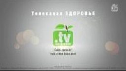 Трансляция телеканала ЗДОРОВЬЕ