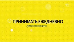 Время детям | При коронавирусе