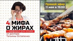 4 МИФА О ЖИРАХ