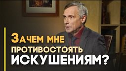 Не напрасны ли мои ограничения в христианской жизни? | Ответ за 5 минут
