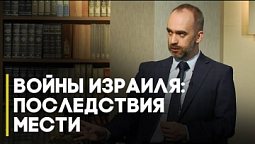 Воздавать ли злом за зло? | Открытая книга