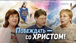 89. Может ли человек победить сатану? Моисей и Христос — лидеры двух исходов | Где сейчас Бог?