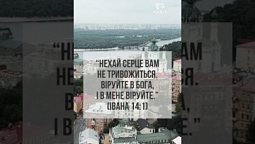 Молитва наДІЇ | Обіцянки Бога