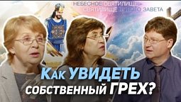 12. Что делает Бог с грехом? Прообраз жертвы Христа в ветхозаветном святилище | Где сейчас Бог?