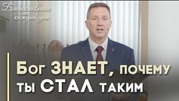 Бог оправдывает грешника | Благословения на каждый день