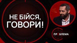 Ораторське мистецтво - спосіб донести те, що ти хочеш | Є проблема
