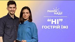Чому не варто їсти гостру та жирну їжу? Здоровий кишківник | Ранок надії