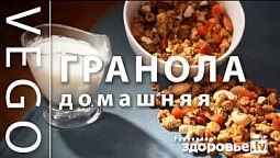 МЮСЛИ в ДОМАШНИХ условиях