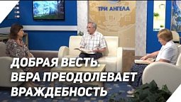 По вере вашей да будет вам. Римский сотник | Что есть Евангелие? - К 30-летию телекомпании