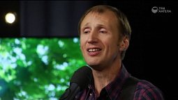 Андрей Дядченко - Бог во веки тот же1877