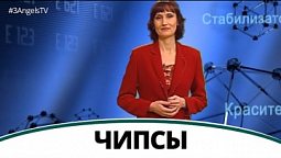 Чипсы | Полезная минутка / Жить здорово день за днем