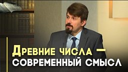 Уроки  из книги Чисел | Открытая Книга