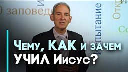 Христос — Великий Учитель | Возрождение