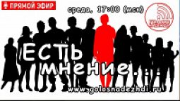 О спасающей праведности, часть 2 | программа "Есть мнение..."