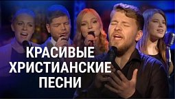 ???? Христианские песни "Иисус - единственная надежда"