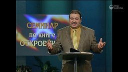 Очищение святилища #22