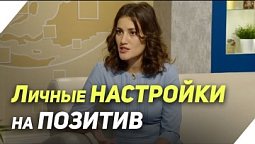 Искусство жить в радости: как я этому училась | В гостях у ТРК «Три Ангела»