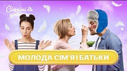 Як будувати стосунки з тещею та свекрухою? | Сімейні дрібнички