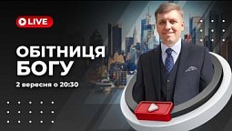 Обітниця Богу | Віталій Мелесь