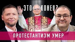 ⚡ Смертельная рана исцелена — пророческий взгляд с Александром Болотниковым ⚡