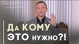 Значение добрых дел | Благословения на каждый день