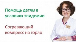 Согревающий компресс на горло