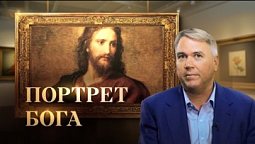 Картина - Портрет Бога | Кисть Мастера с Нилом Скофилдом
