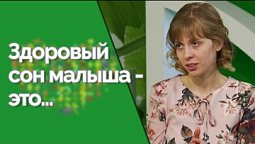 Сон ребенка до года | Здравствуйте